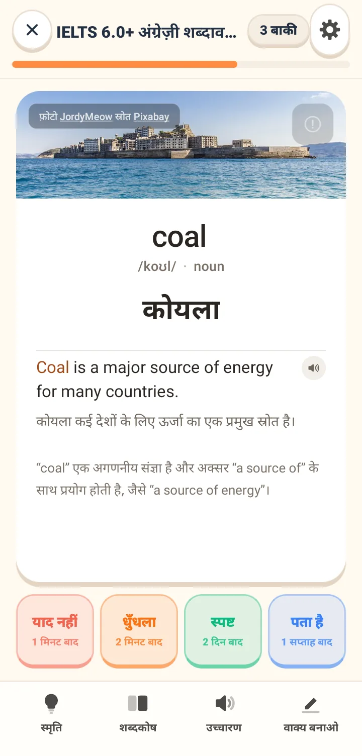 Tomaru कार्ड स्क्रीन: एक शब्द, उच्चारण, अर्थ और उदाहरण वाक्य, तथा अगले रिवीज़न का समय दिखाते चार रेटिंग बटन