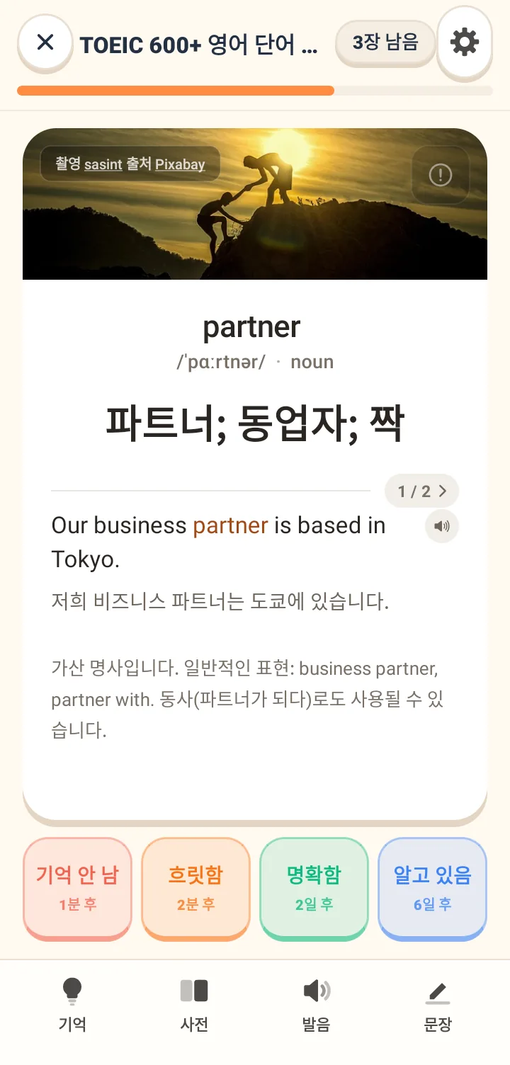 Tomaru 단어 카드 화면. 단어와 발음기호, 뜻, 예문 두 개, 그 아래 네 개의 복습 평가 버튼