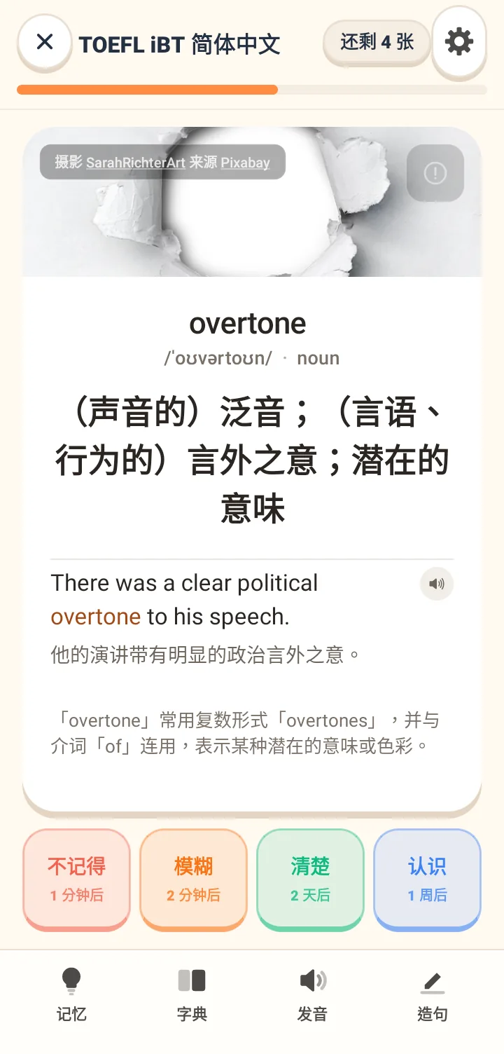 Tomaru 背单词 App 的单词卡界面:英文单词、音标、中文解释与两句例句,下方是四个复习评分按钮