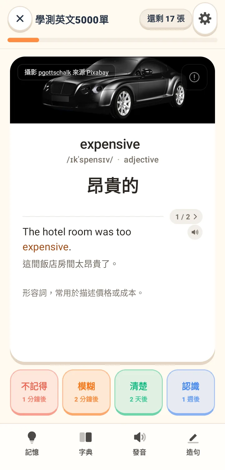 Tomaru 背單字 App 的單字卡畫面:英文單字、音標、中文解釋與兩句例句,下方是四個複習評分按鈕