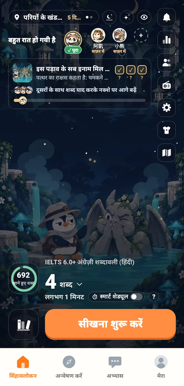 ऐप की होम स्क्रीन जिसके बैकग्राउंड में एक चित्र और पेंगुइन मारू है। बाईं ओर सबसे ऊपर बधाई और आज की जगह है, और बाईं ओर नीचे मेमोरी सर्कल है। नीचे प्लान का नाम, आज के लगभग 10 से ज़्यादा शब्द, अनुमानित समय और पढ़ाई शुरू करने का बटन है।