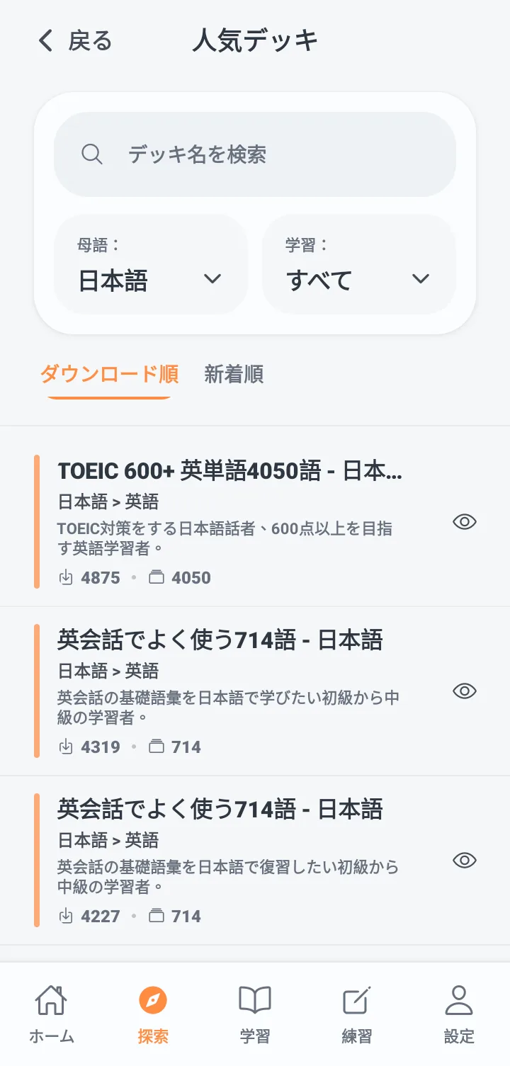 Tomaru の単語リスト一覧。各単語リストのダウンロード数と語数が表示されている