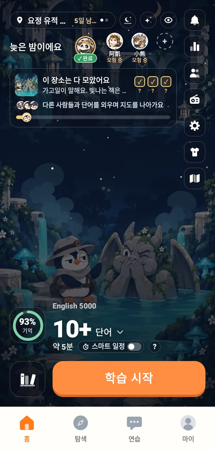 앱 홈 화면. 배경에 풍경 일러스트와 펭귄 Maru가 있음. 좌측 상단에 인사말과 오늘의 장소가, 좌측 하단에 기억 링이 있음. 하단에는 플랜 이름, 오늘 약 10개 이상의 단어, 예상 소요 시간, 그리고 학습 시작 버튼이 배치되어 있음.