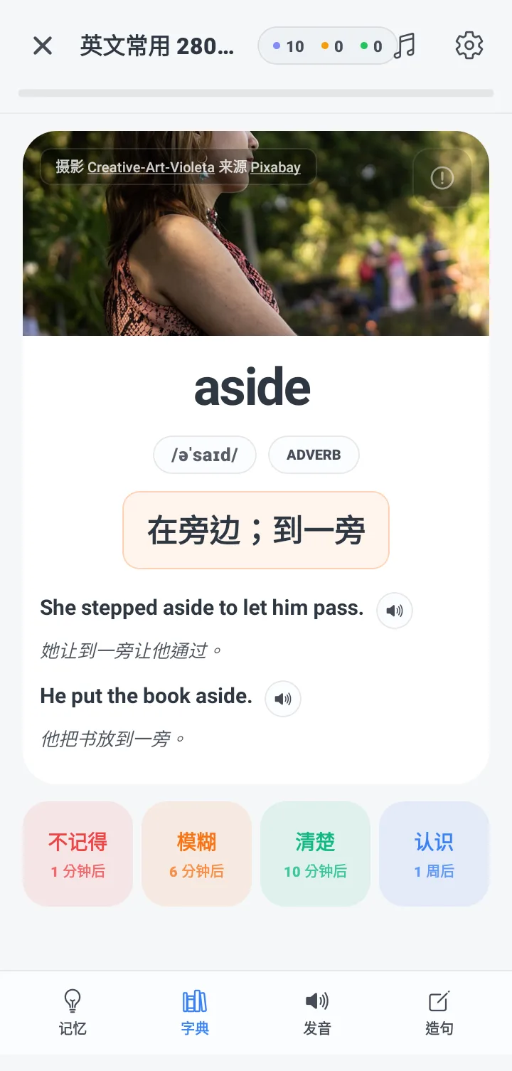 Tomaru 背单词 App 的单词卡界面:英文单词、音标、中文解释与两句例句,下方是四个复习评分按钮