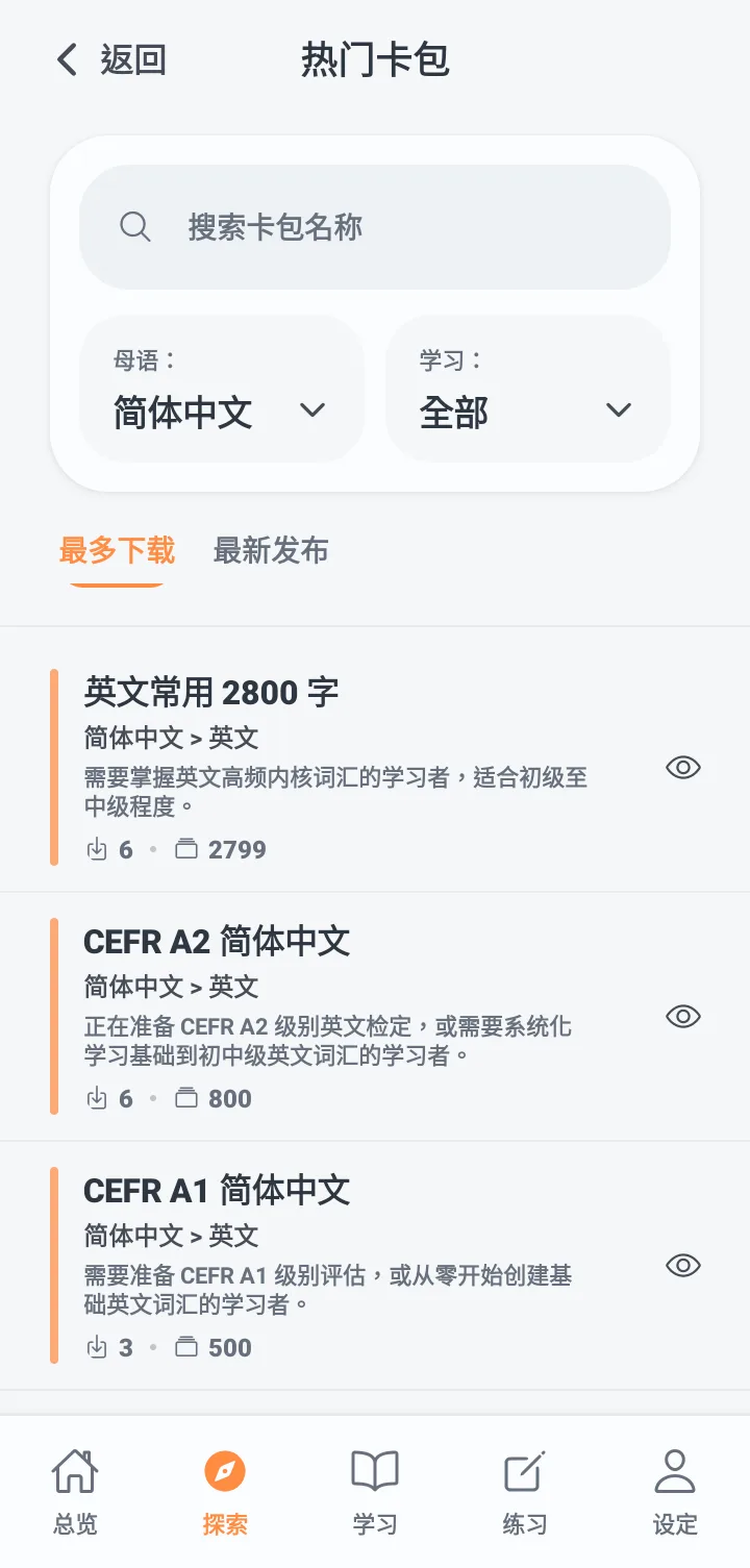 Tomaru 的热门单词表清单,显示每份单词表的下载次数与单词数