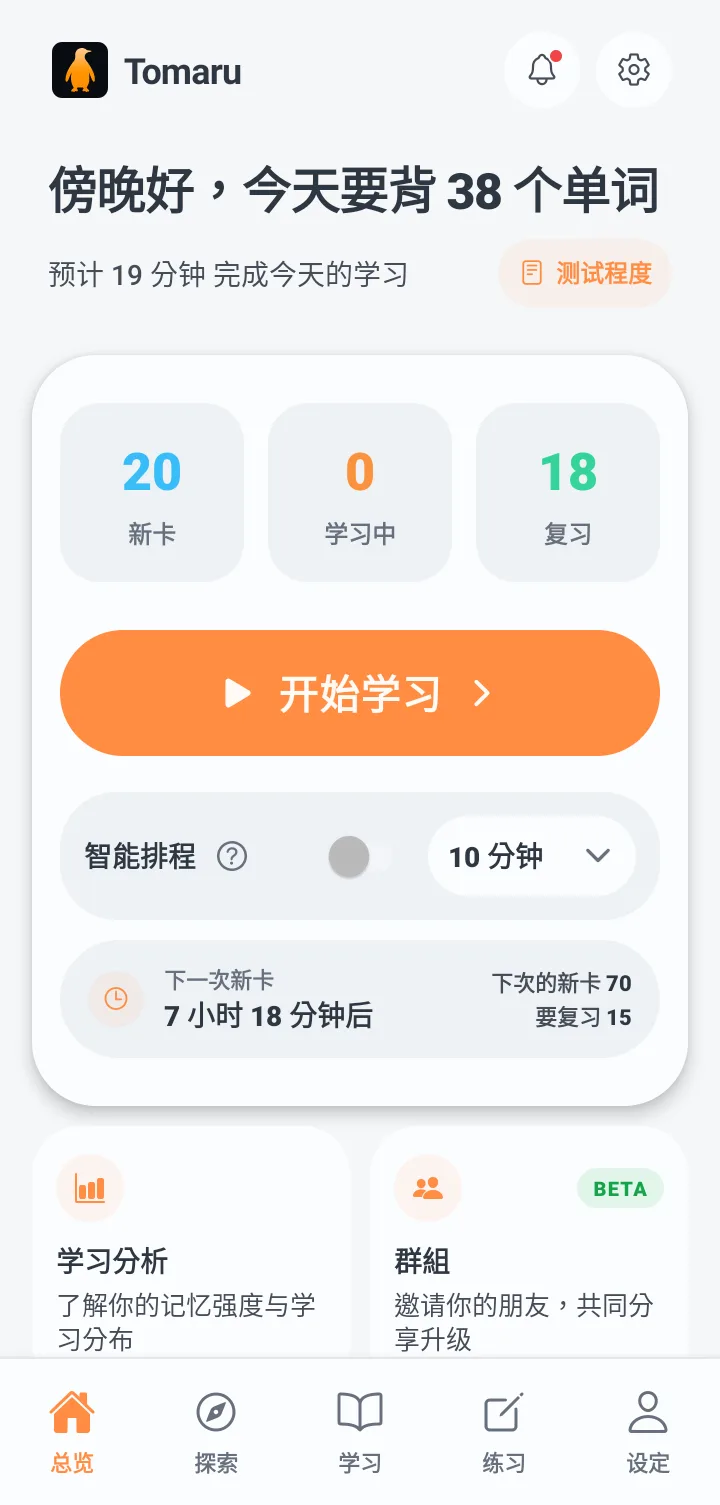 Tomaru 的总览界面,显示今天要背的单词数、预计时间,以及新卡、学习中、复习的张数