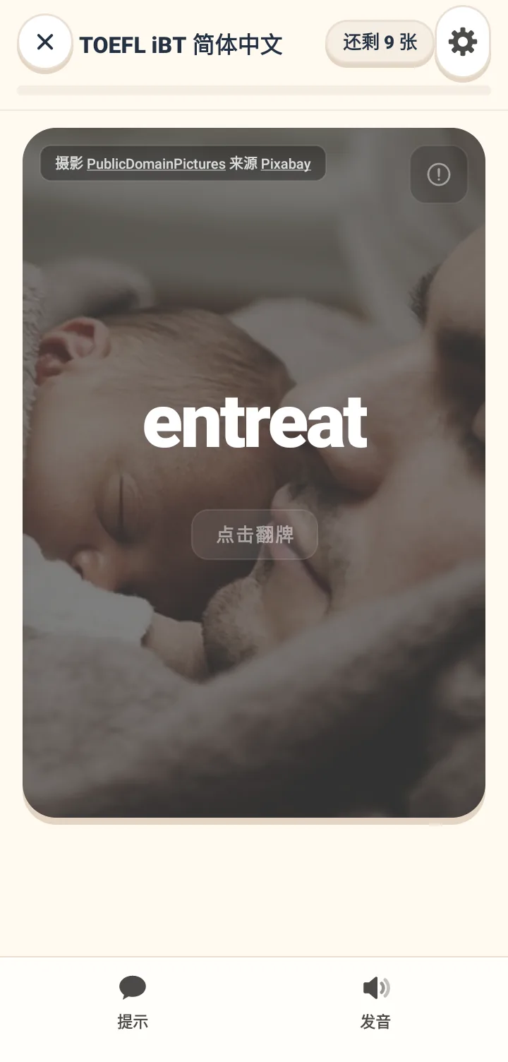 单词卡正面屏幕,背景是一张情境照片,中间有大大的英文单词,下方提示“点一下翻面”,最上方显示计划名称与剩余张数。