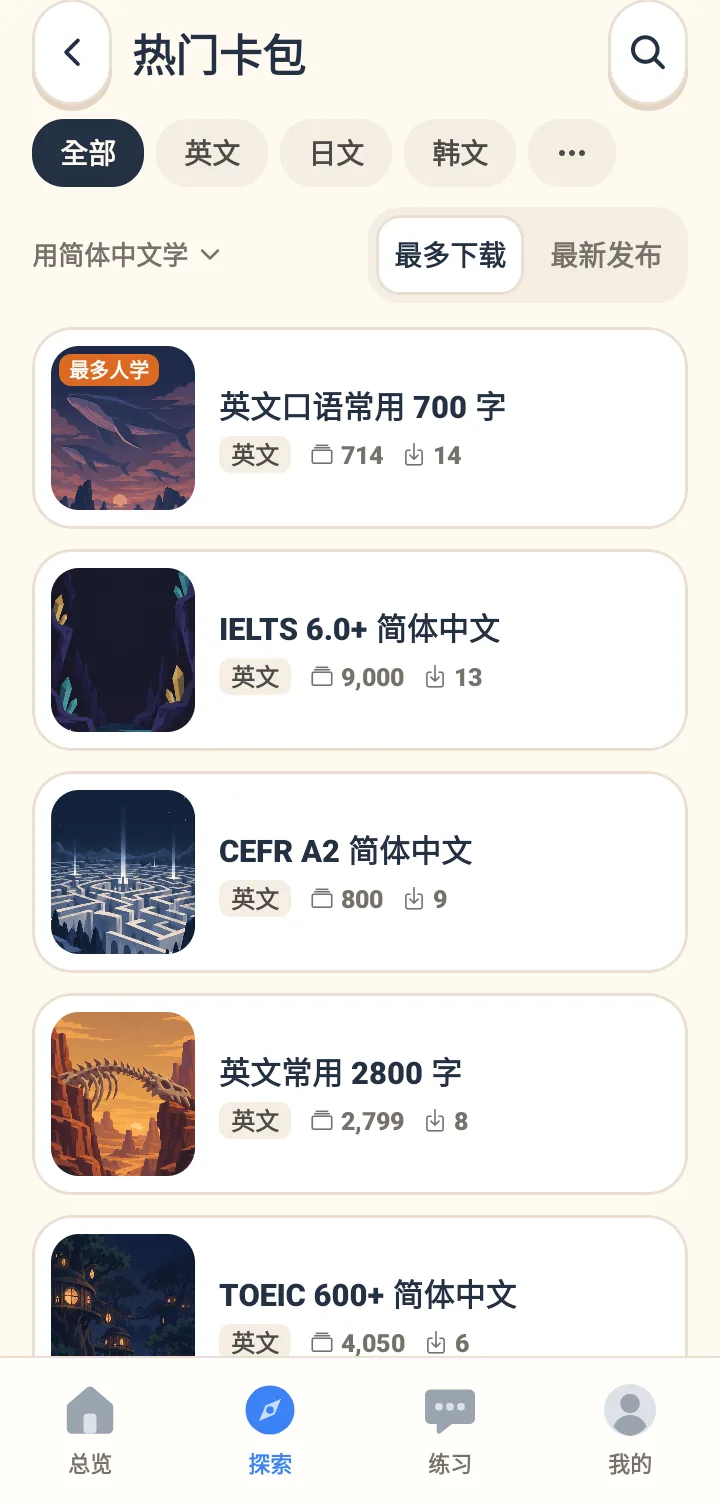 热门卡包列表屏幕,上方有语言筛选功能。列表列出各个卡包的封面、名称、总词数与下载次数。