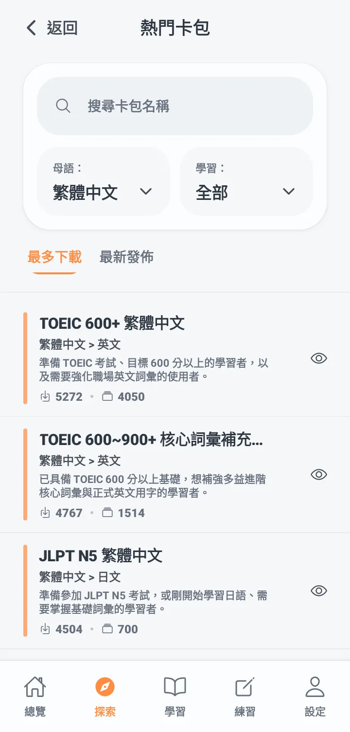 Tomaru 的熱門單字表清單,顯示每份單字表的下載次數與單字數